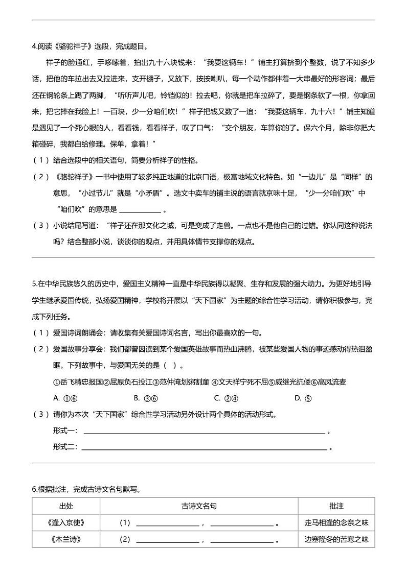 重庆市渝北区六校联盟2023-2024学年七年级下学期第一次月考语文试题02