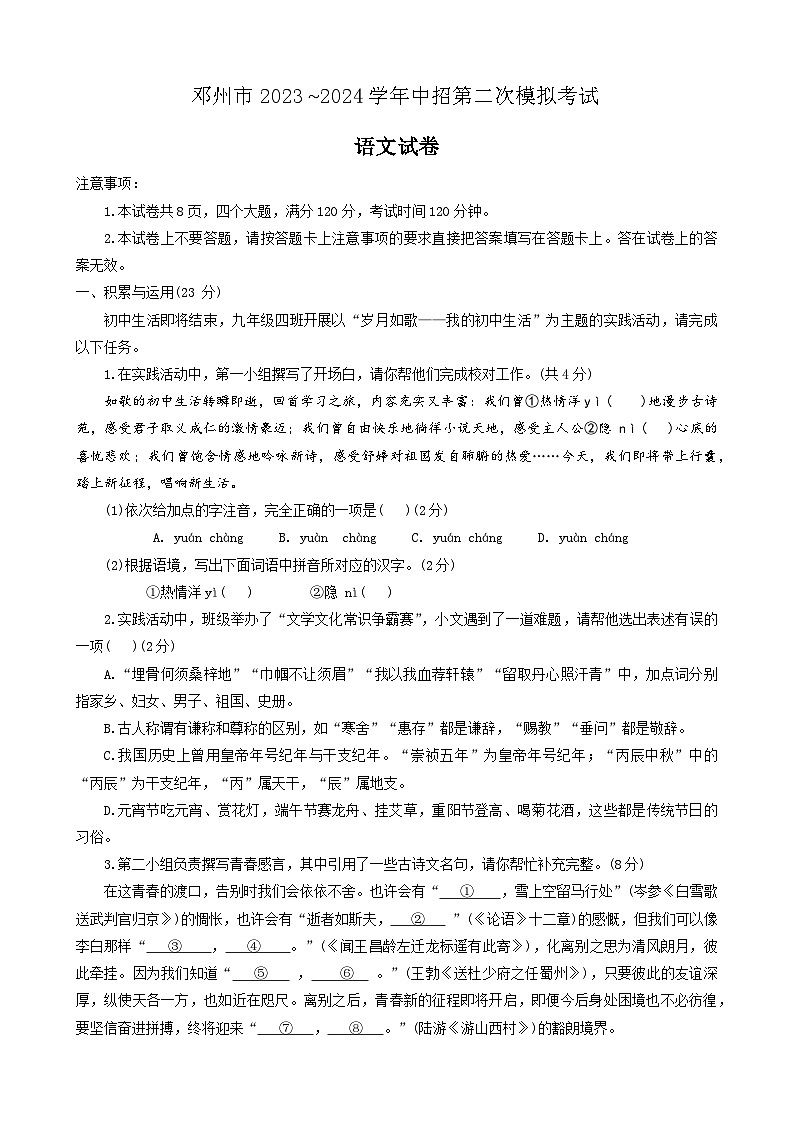 2024年河南省南阳市邓州市中考二模语文试题01