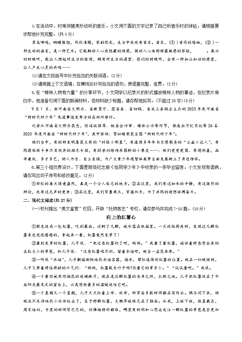 2024年河南省南阳市邓州市中考二模语文试题02