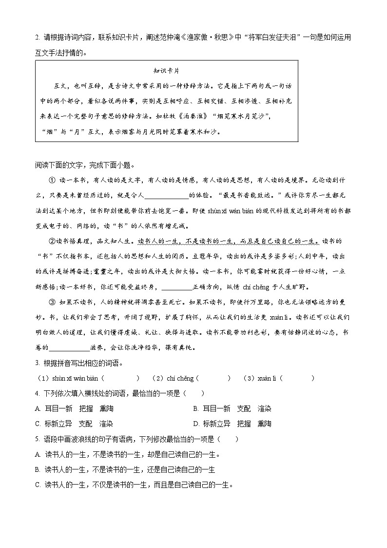 2024年广东省梅州市梅江区梅州中学中考真模拟语文试题（学生版+教师版）02