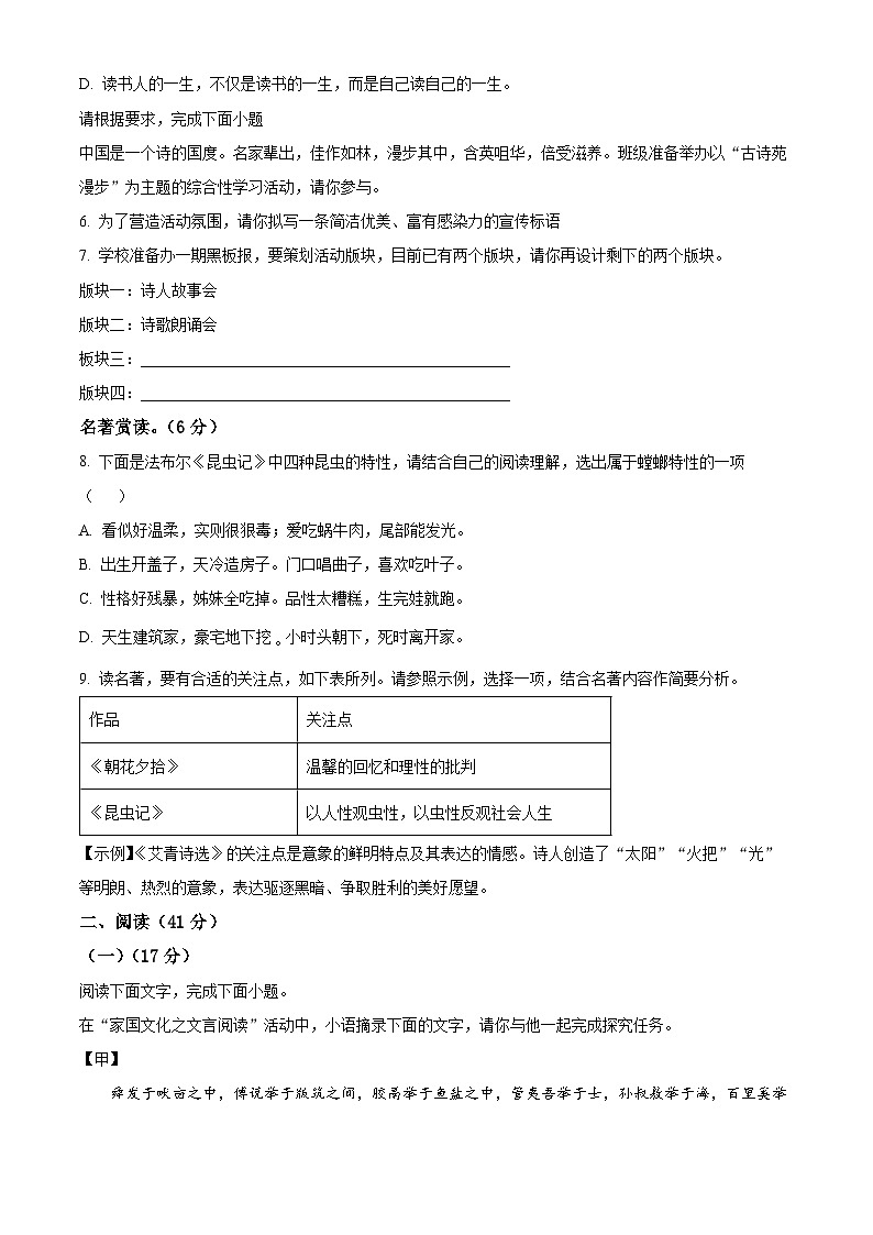 2024年广东省梅州市梅江区梅州中学中考真模拟语文试题（学生版+教师版）03