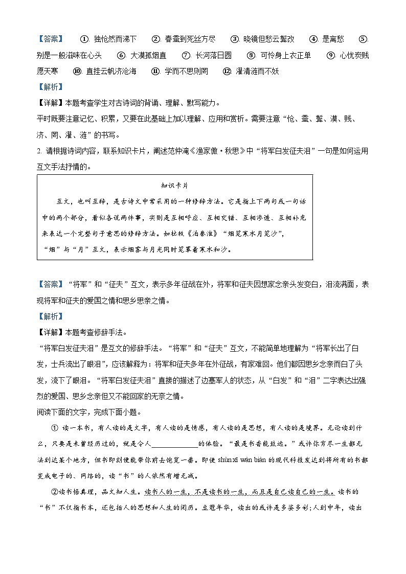 2024年广东省梅州市梅江区梅州中学中考真模拟语文试题（学生版+教师版）02