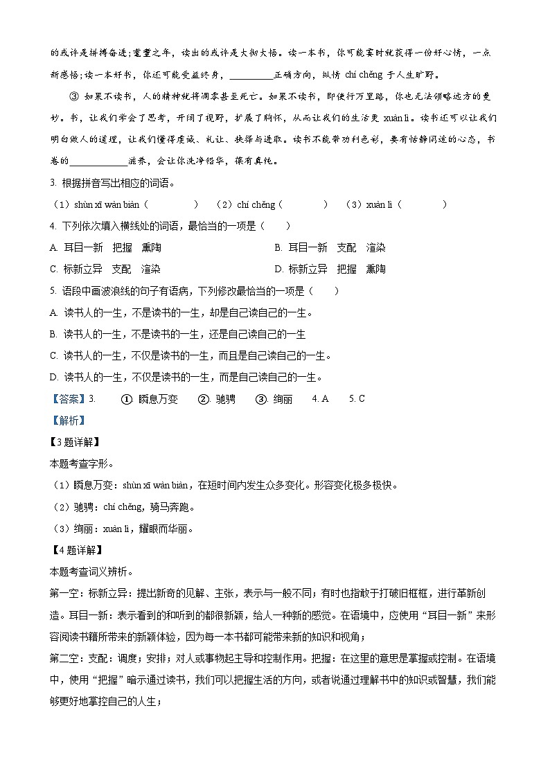 2024年广东省梅州市梅江区梅州中学中考真模拟语文试题（学生版+教师版）03