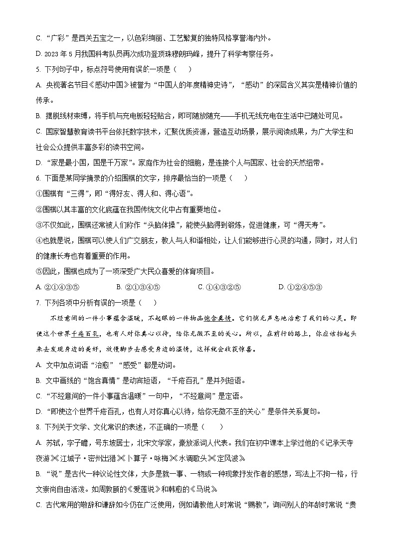 2024年四川省射洪中学校中考二模语文试题（学生版+教师版）02
