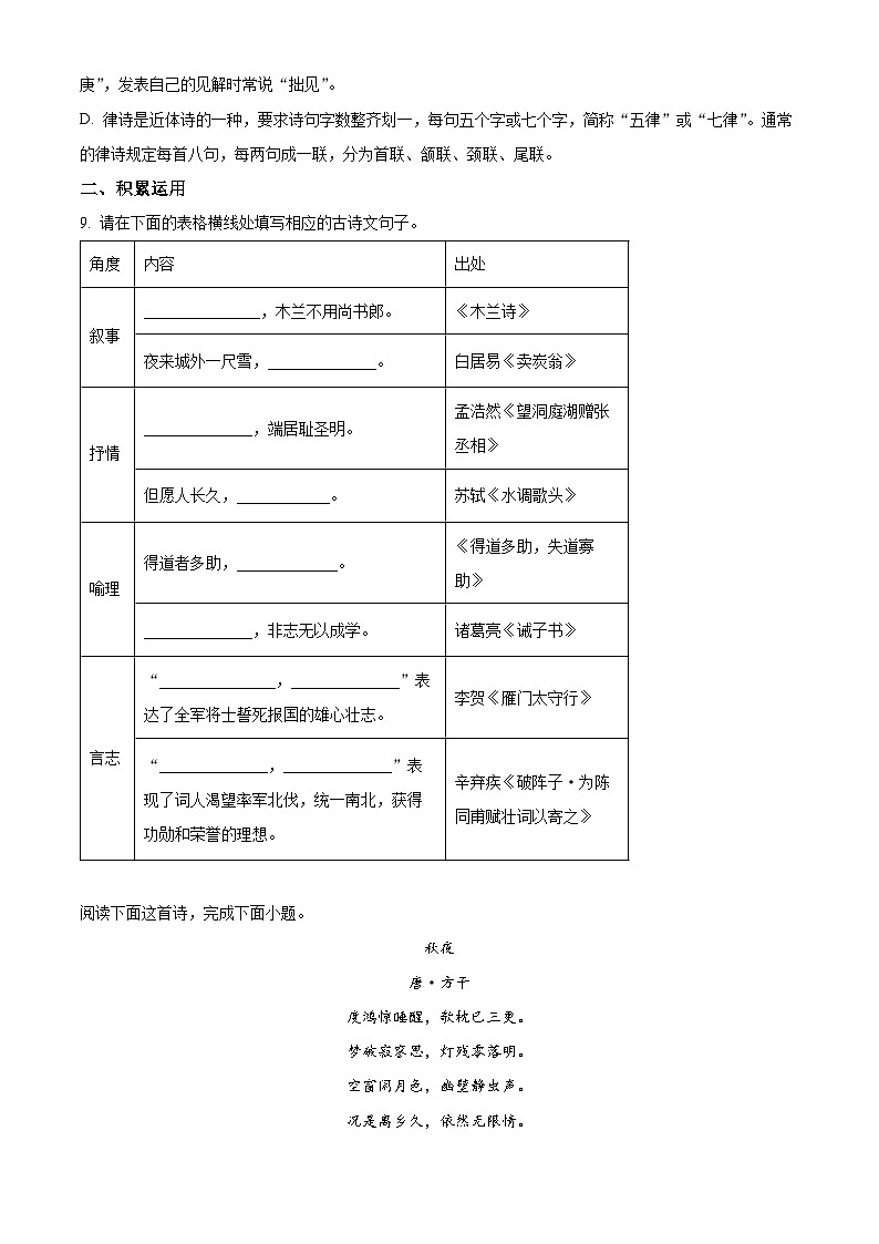 2024年四川省射洪中学校中考二模语文试题（学生版+教师版）03