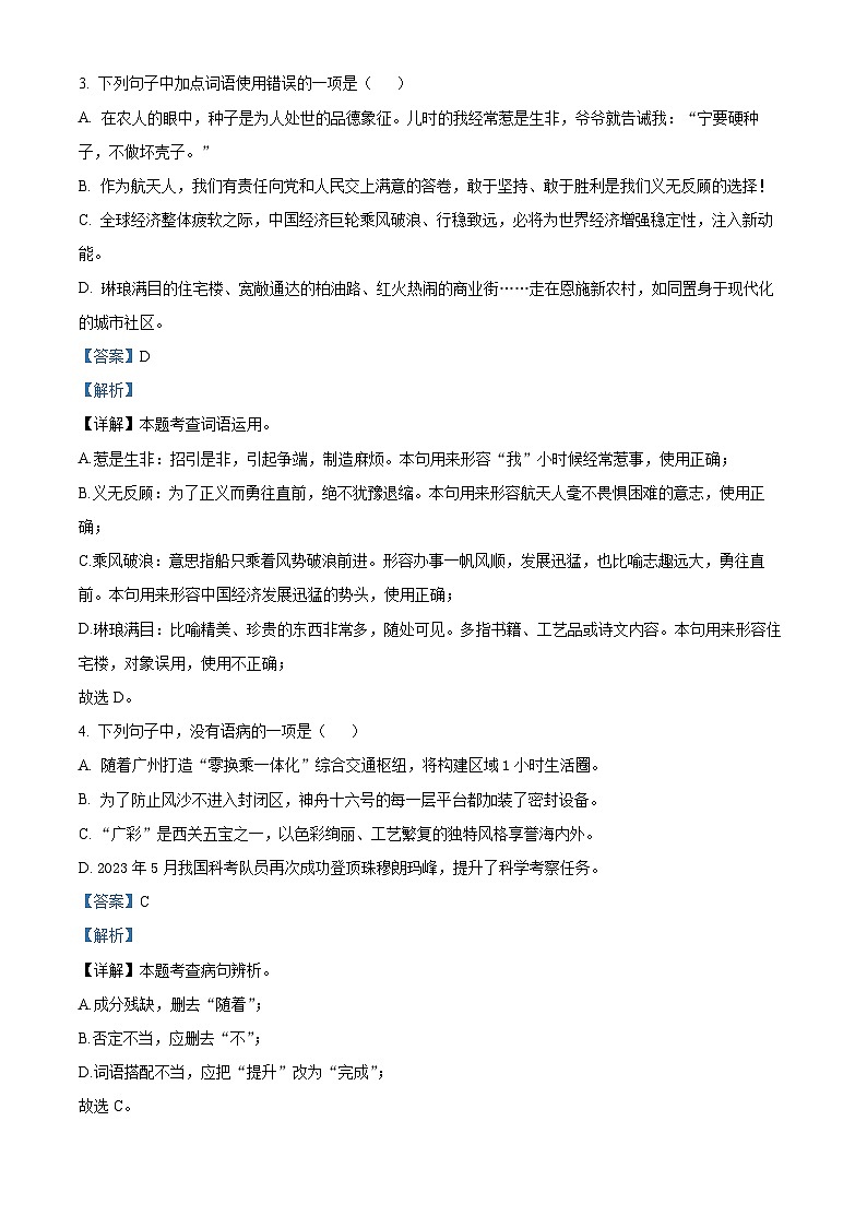 2024年四川省射洪中学校中考二模语文试题（学生版+教师版）02