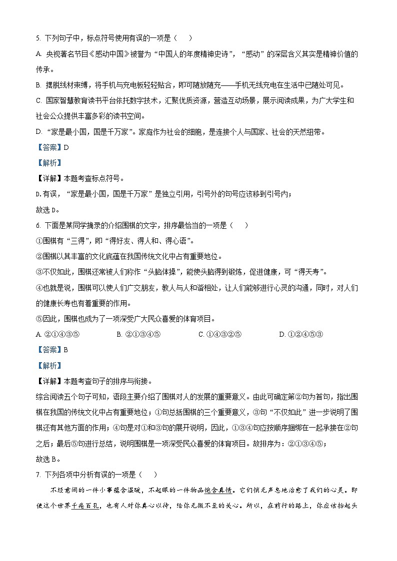 2024年四川省射洪中学校中考二模语文试题（学生版+教师版）03