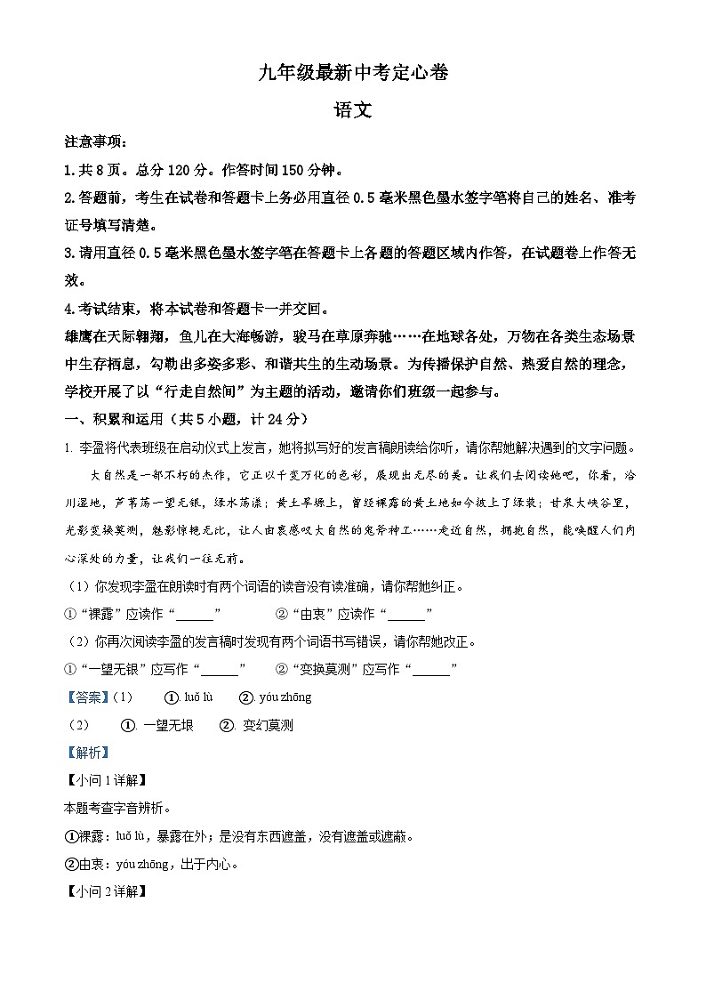 2024年陕西省西安市新城区校园中考模拟语文试题（教师版）第1页