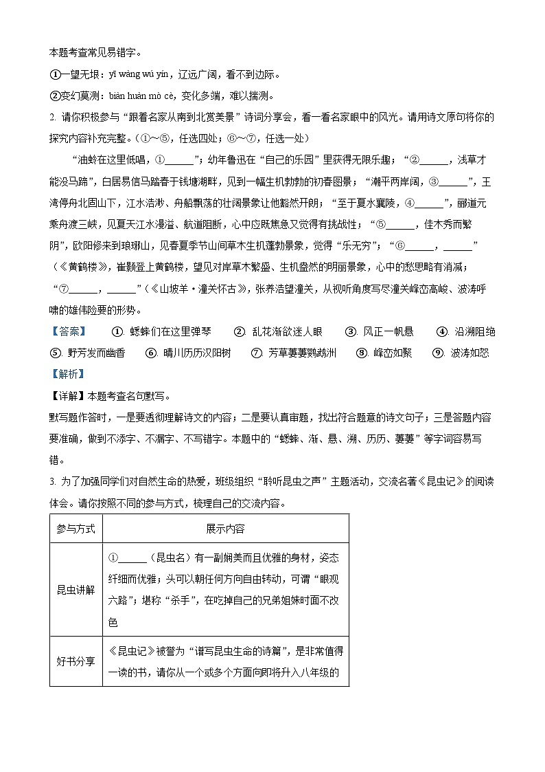 2024年陕西省西安市新城区校园中考模拟语文试题（教师版）第2页