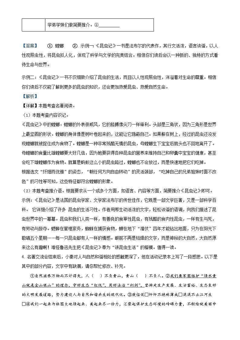 2024年陕西省西安市新城区校园中考模拟语文试题（教师版）第3页