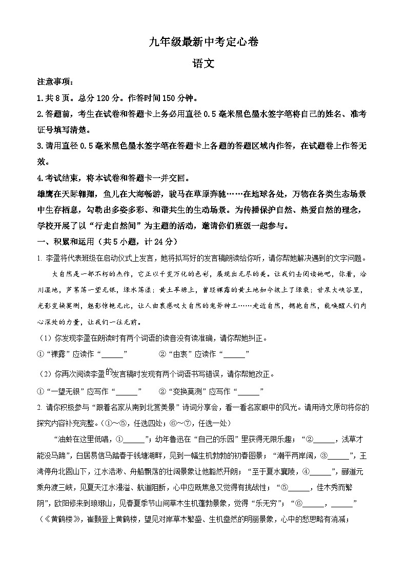 2024年陕西省西安市新城区校园中考模拟语文试题（学生版）第1页