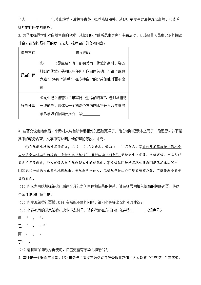 2024年陕西省西安市新城区校园中考模拟语文试题（学生版）第2页