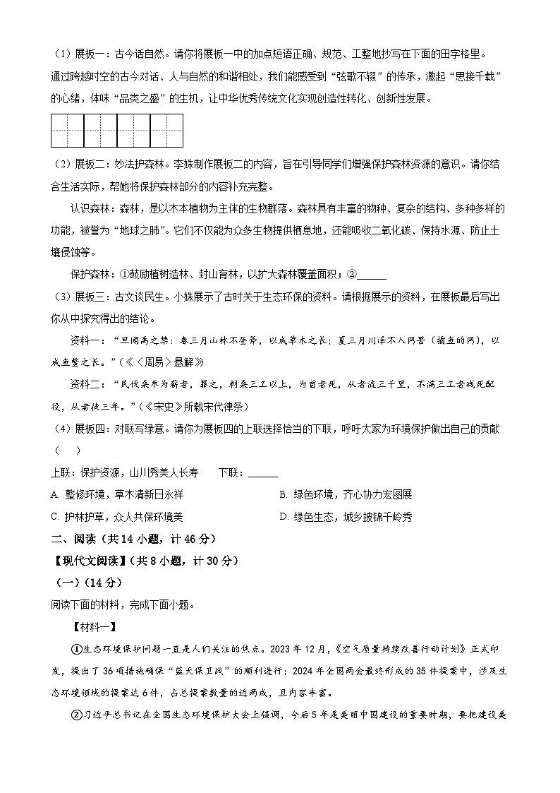 2024年陕西省西安市新城区校园中考模拟语文试题（学生版）第3页