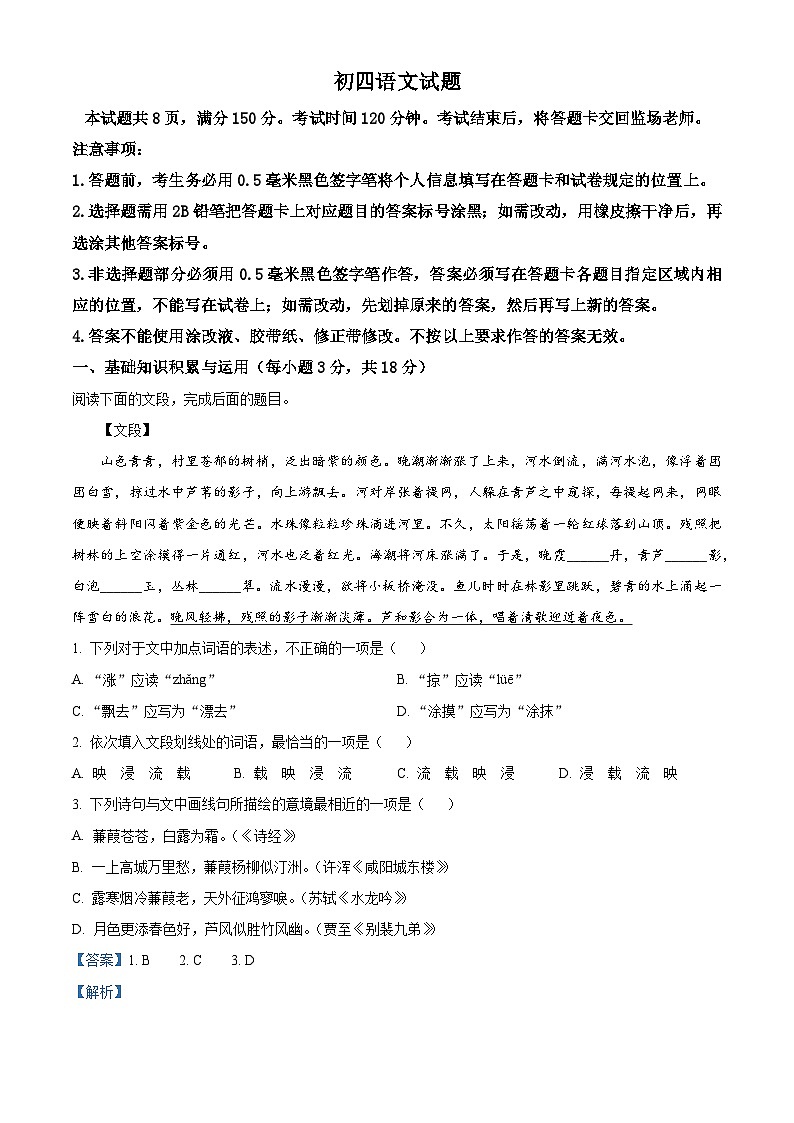 2024年山东省淄博市博山区中考二模语文试题（教师版）第1页