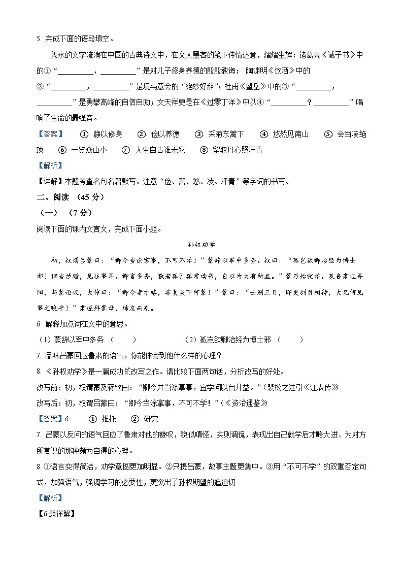 2024年吉林省长春市中考一模语文试题（学生版+教师版）03