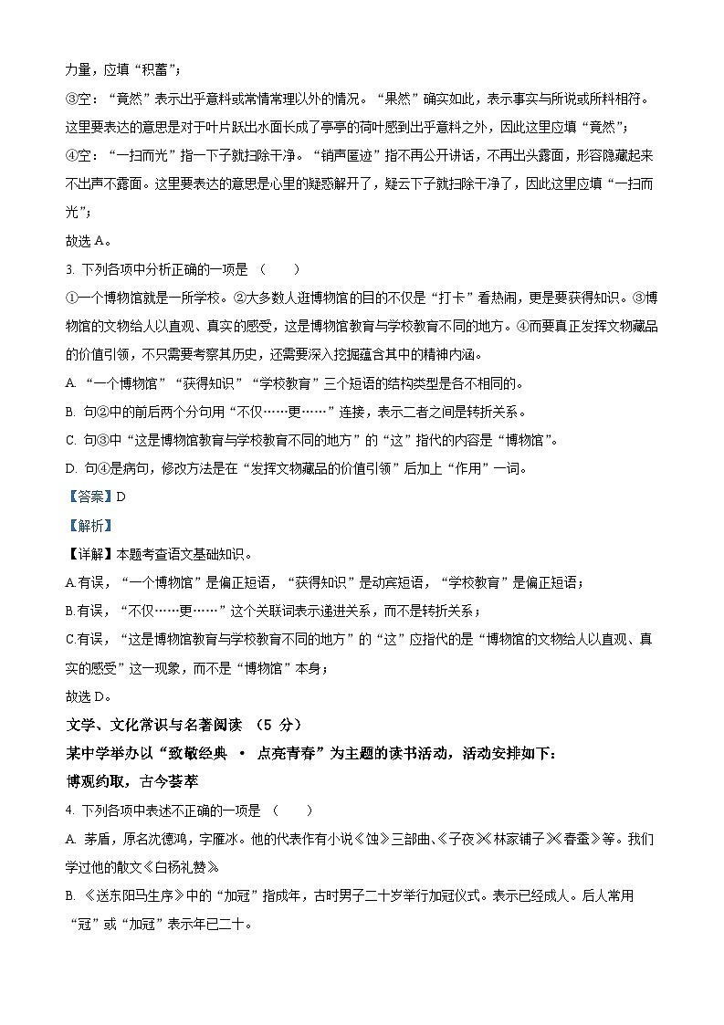 精品解析：2024年辽宁省中考一模语文试题（原卷版+解析版）02