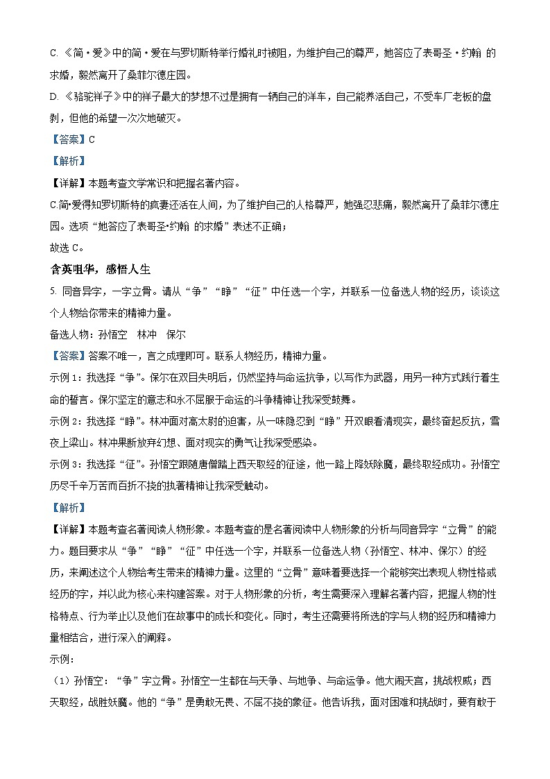 精品解析：2024年辽宁省中考一模语文试题（原卷版+解析版）03