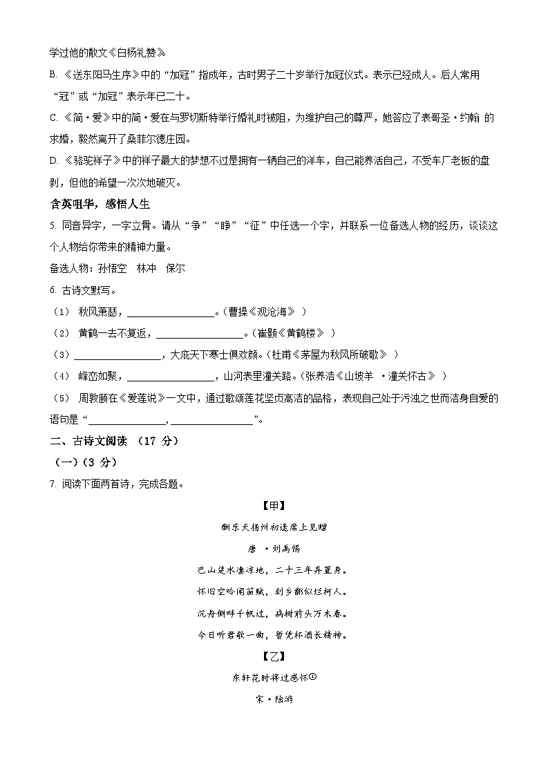 精品解析：2024年辽宁省中考一模语文试题（原卷版+解析版）02