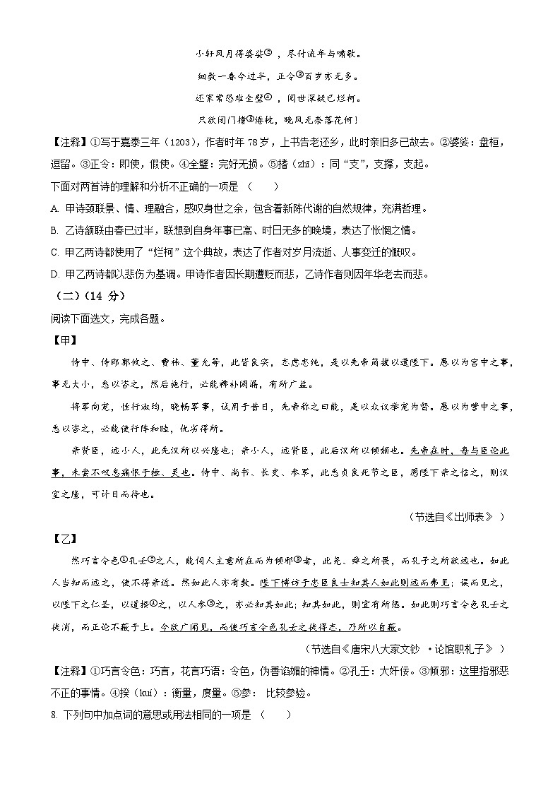 精品解析：2024年辽宁省中考一模语文试题（原卷版+解析版）03