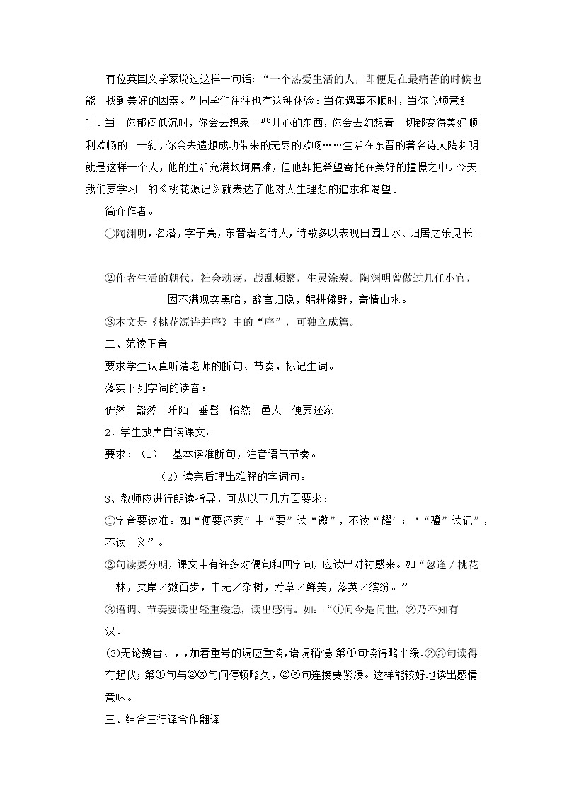 9 桃花源记（教案）2023-2024学年部编版语文八年级下册第2页