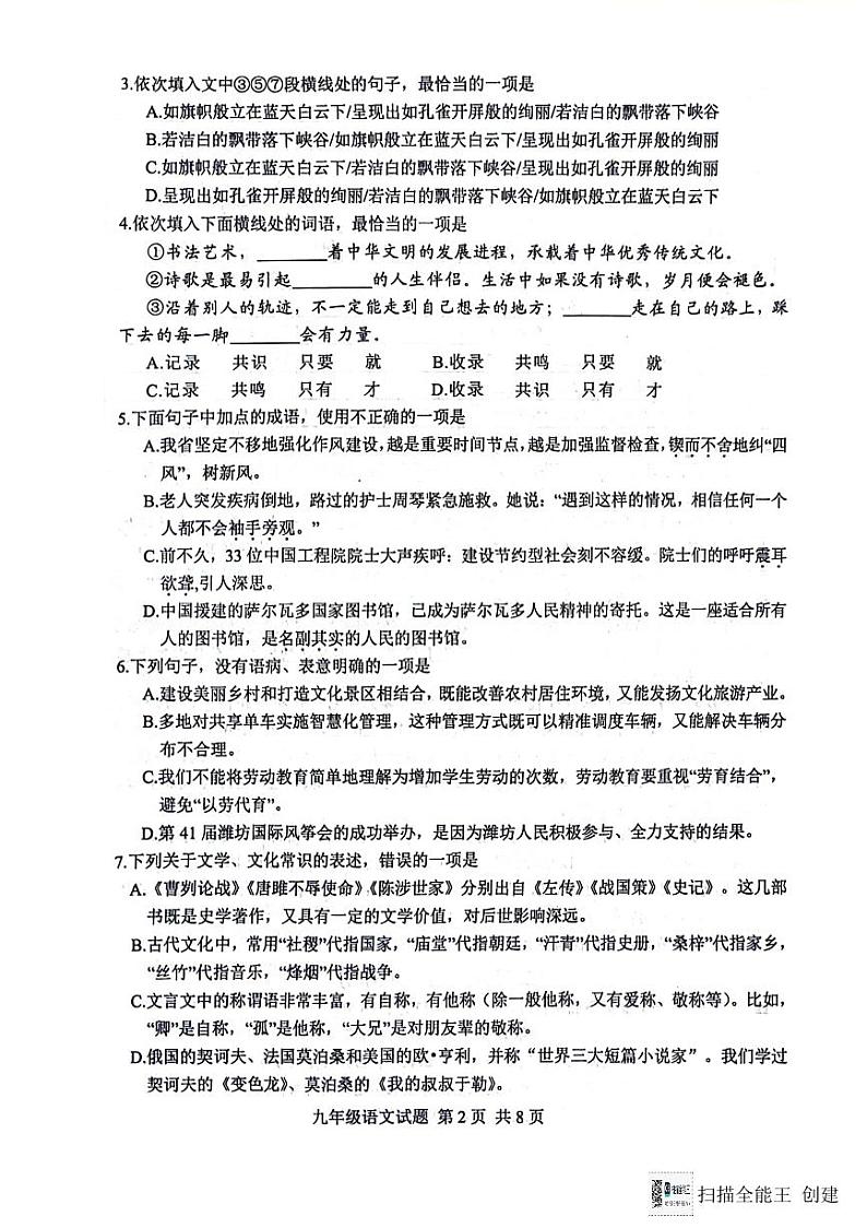 2024年山东省安丘市中考二模语文试题第2页