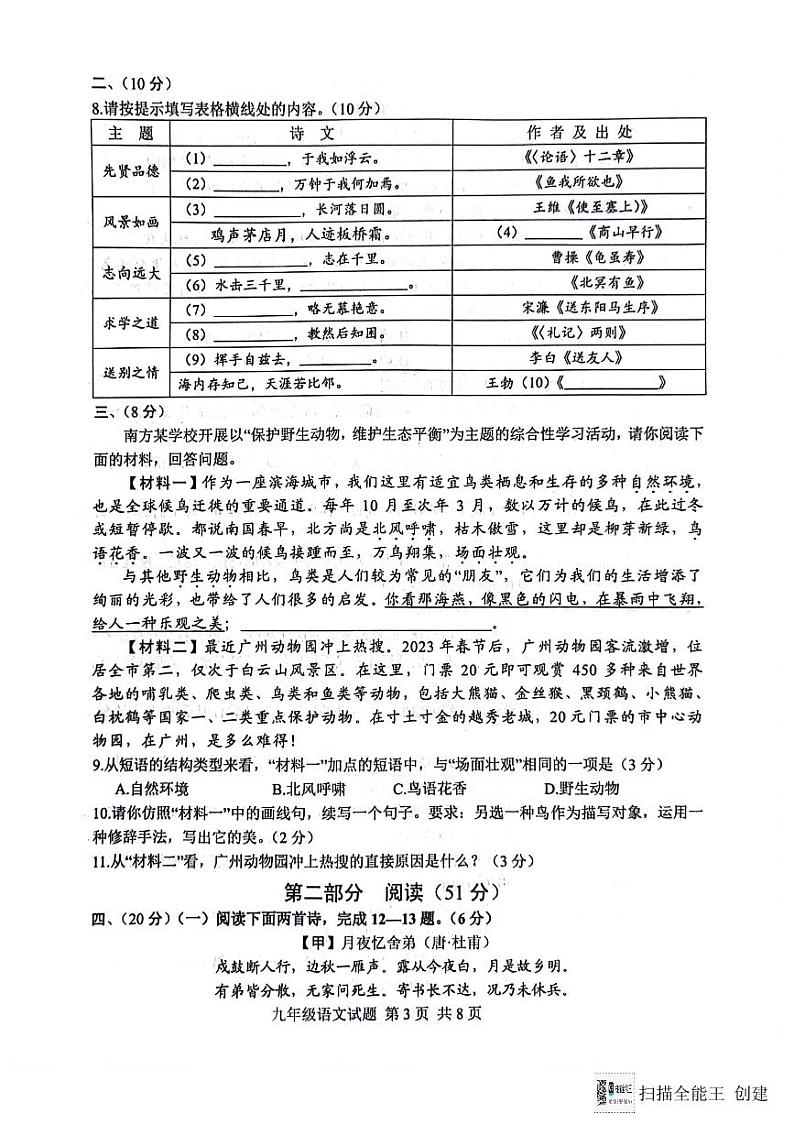 2024年山东省安丘市中考二模语文试题第3页