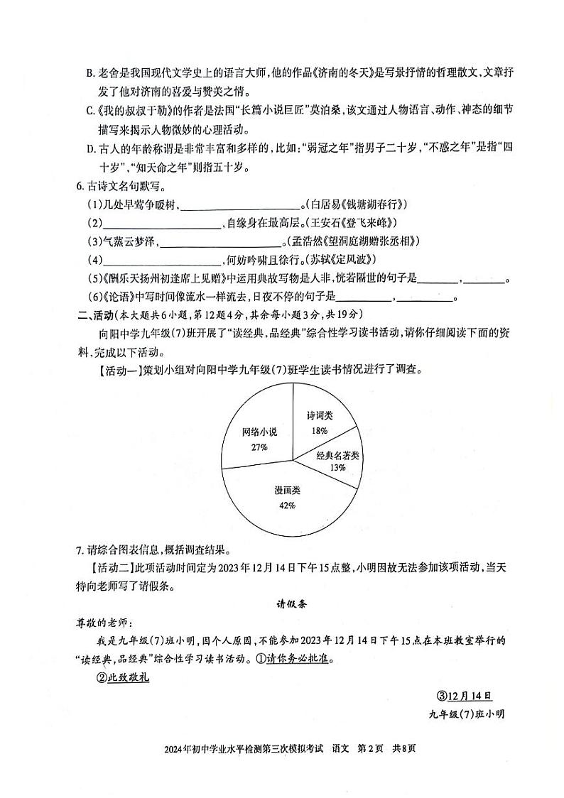 2024年新疆维吾尔自治区中考三模语文试题02