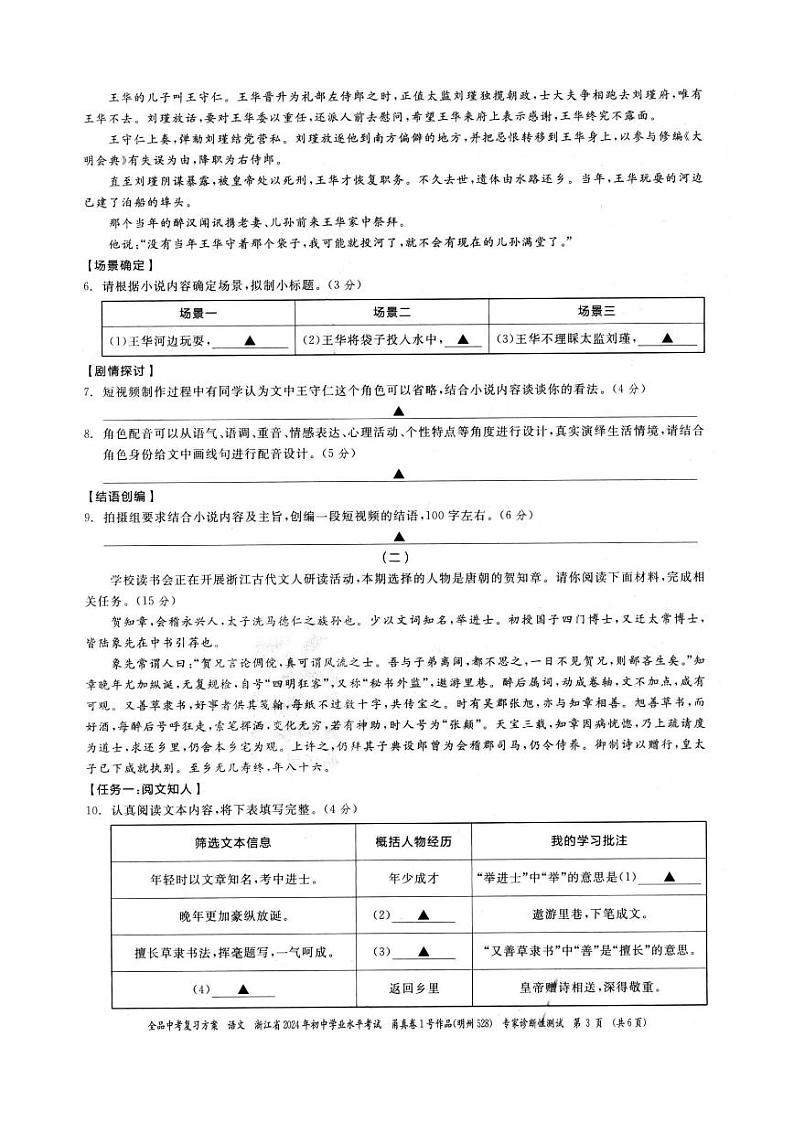 2024年浙江省宁波市初中学业水平考试语文试题（甬真卷1号·明州卷）03