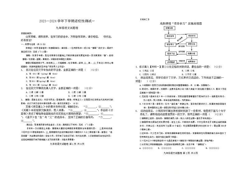 2024年河南省安阳市文峰区安阳正一中学中考适应性测试（一）语文试题第1页