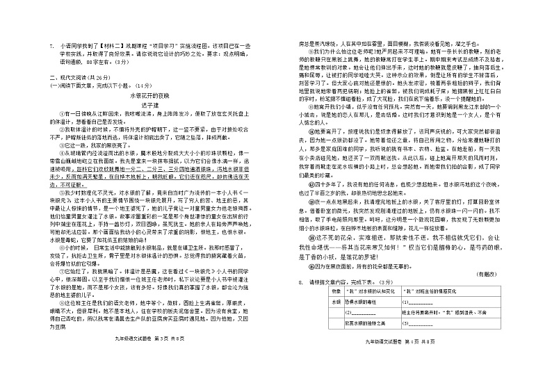 2024年河南省安阳市文峰区安阳正一中学中考适应性测试（一）语文试题第2页