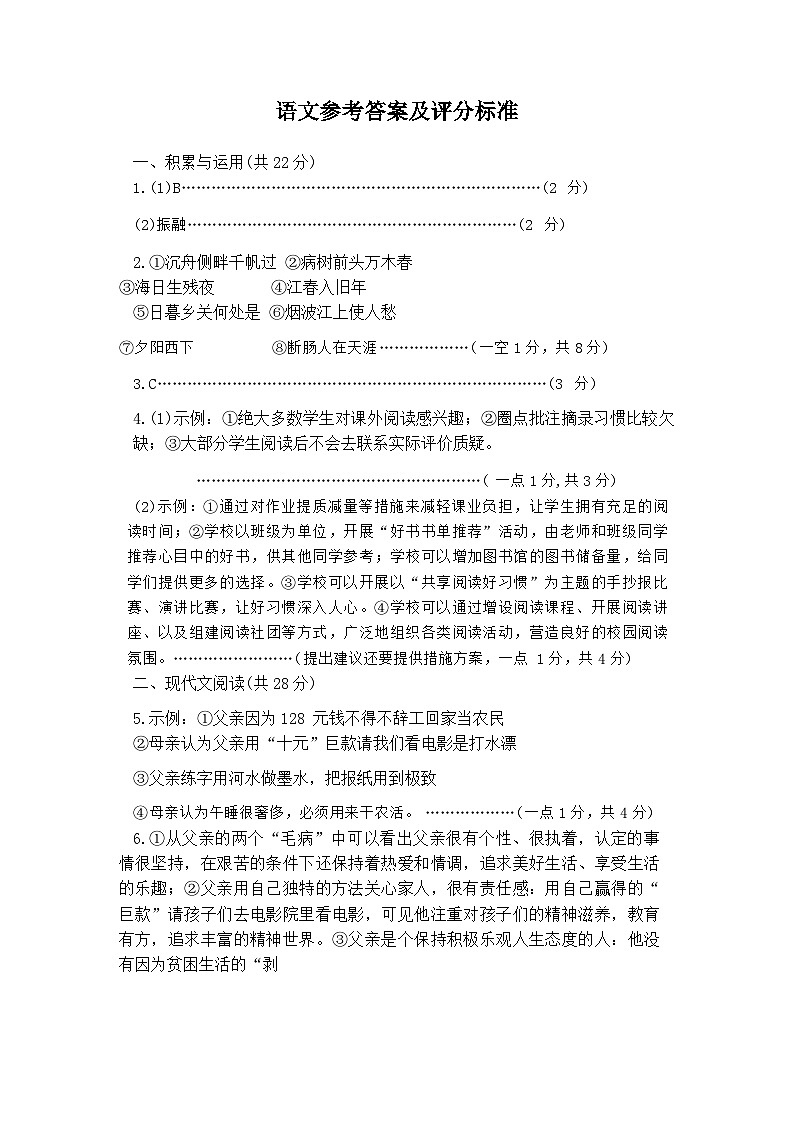 2024年河南省周口市郸城县校联考中考二模语文试题01