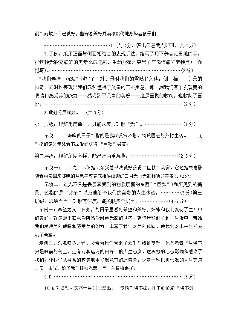 2024年河南省周口市郸城县校联考中考二模语文试题02