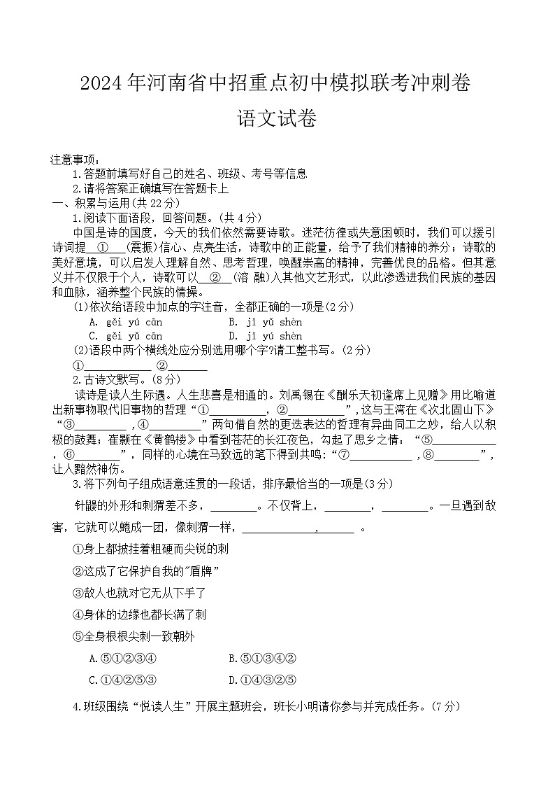 2024年河南省周口市郸城县校联考中考二模语文试题01