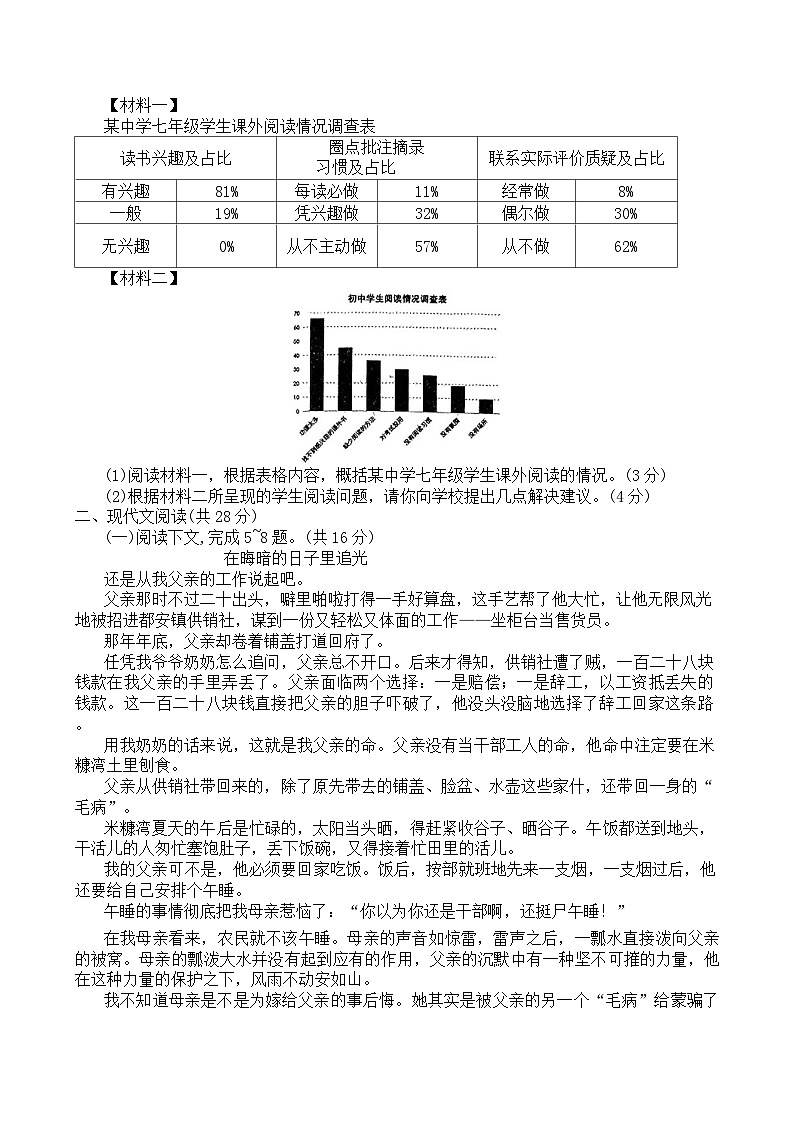 2024年河南省周口市郸城县校联考中考二模语文试题02