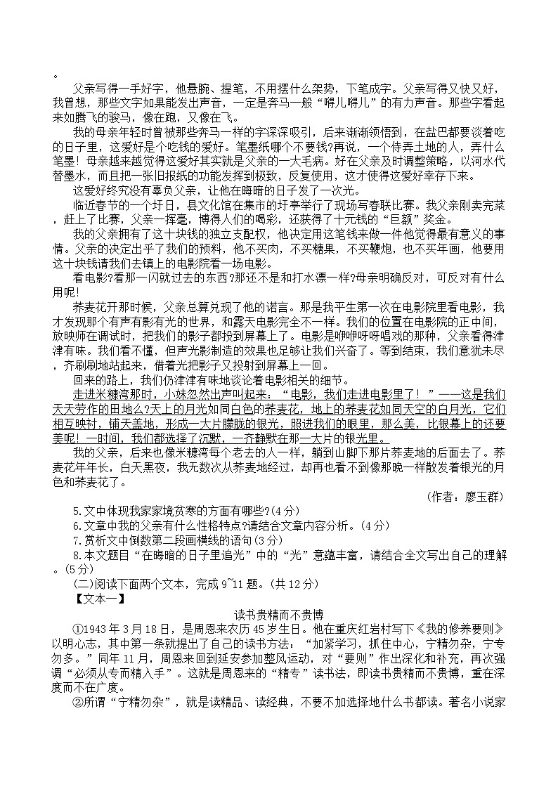 2024年河南省周口市郸城县校联考中考二模语文试题03