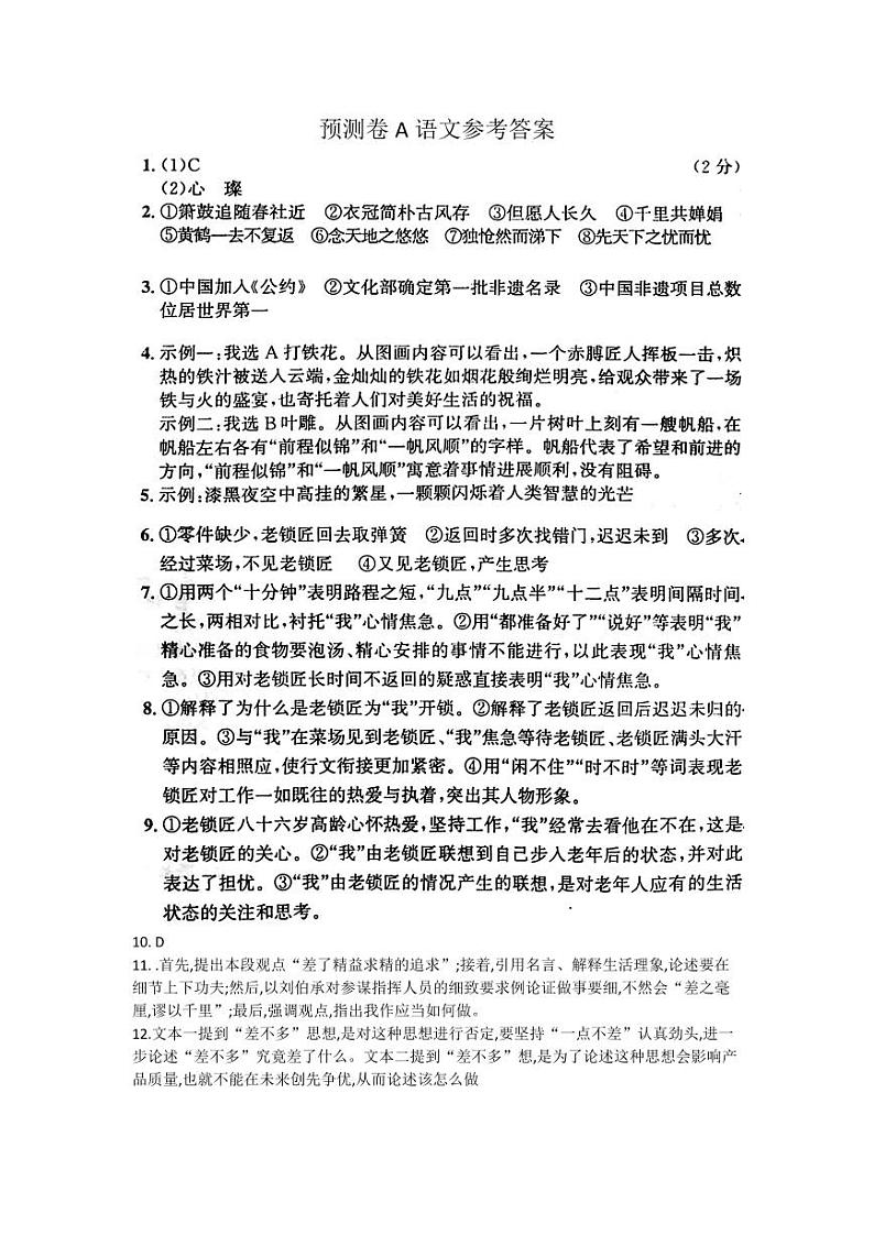 2024年河南省南阳市镇平县校联考中考模拟预测卷A语文试题01