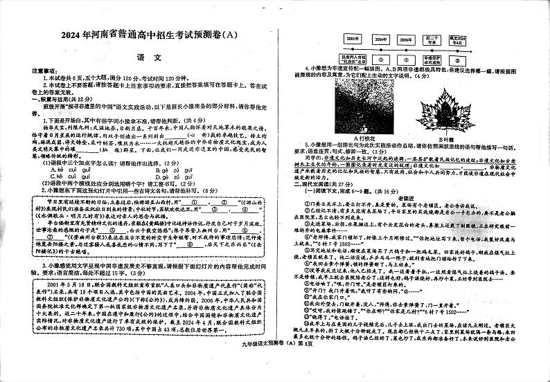 2024年河南省南阳市镇平县校联考中考模拟预测卷A语文试题01
