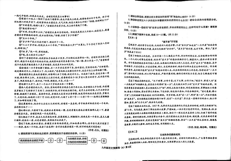 2024年河南省南阳市镇平县校联考中考模拟预测卷A语文试题02