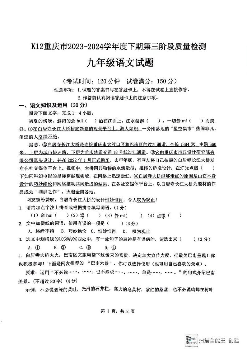 2024年重庆市市实验中学教育集团中考三模语文试题01