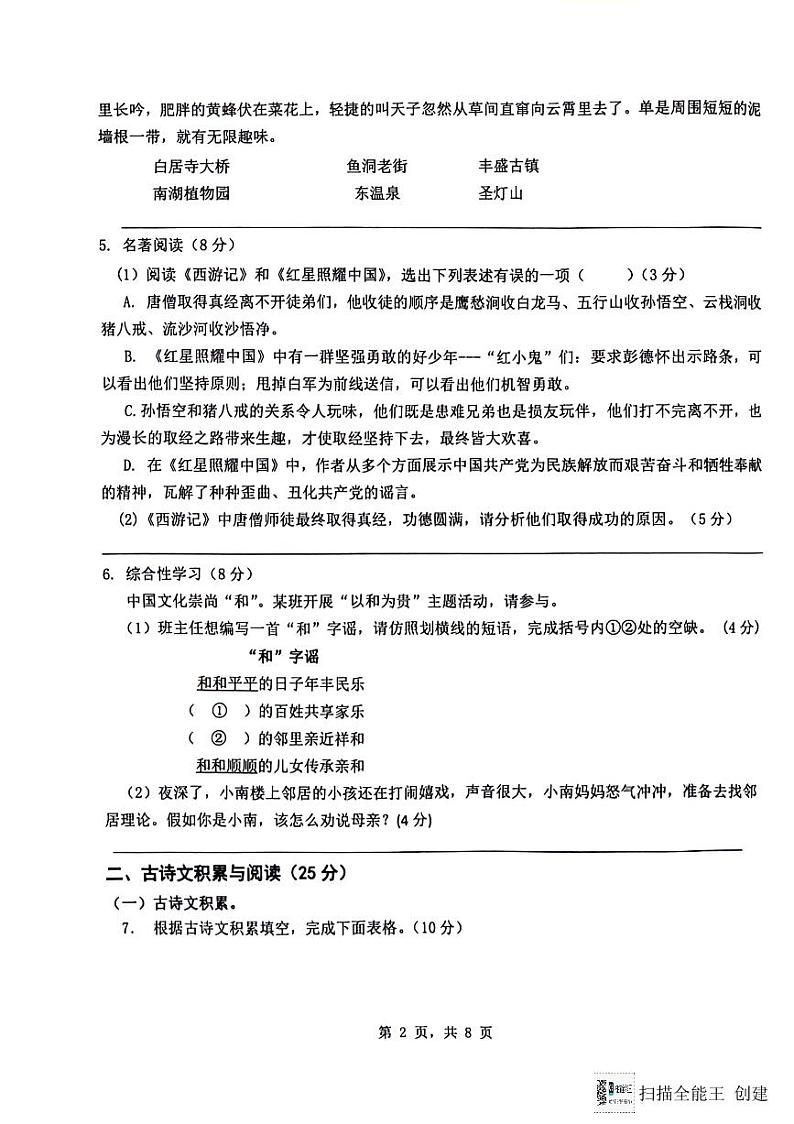 2024年重庆市市实验中学教育集团中考三模语文试题02
