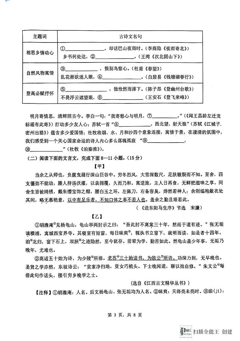 2024年重庆市市实验中学教育集团中考三模语文试题03