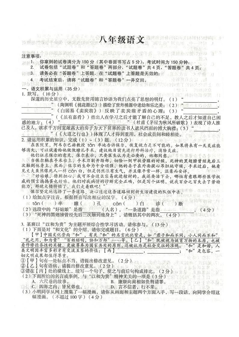 安徽省合肥市庐江县柯坦初级中学2023-2024学年八年级下学期5月月考语文试题01