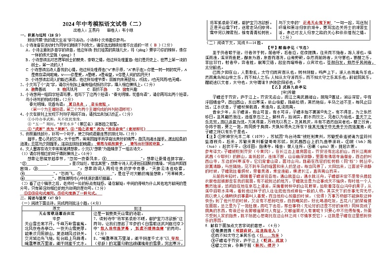 2024年中考模拟语文试卷（二）教师第1页