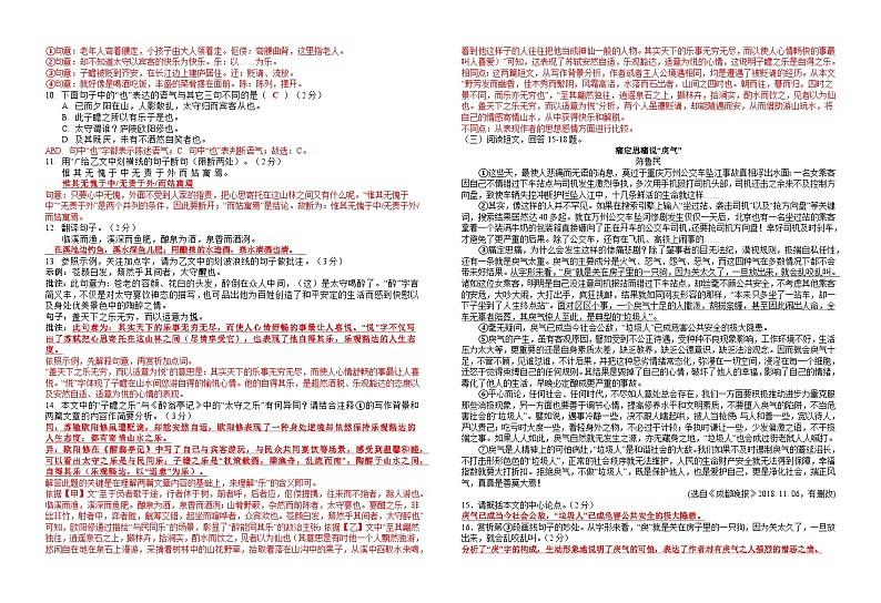 2024年中考模拟语文试卷（二）教师第2页