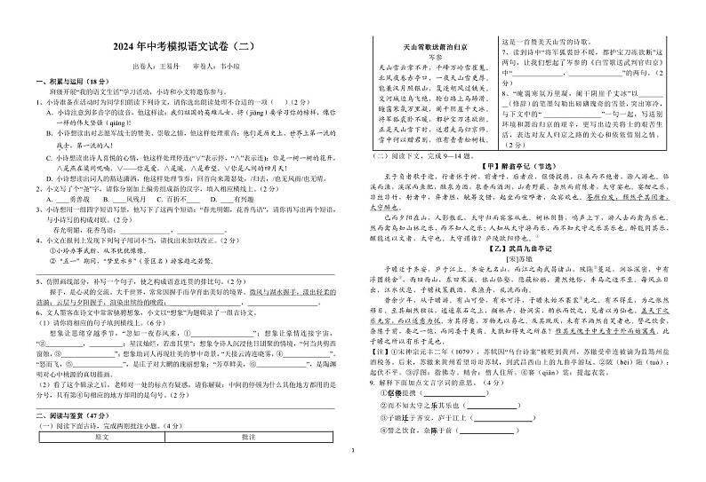 2024年中考模拟语文试卷（二）学生第1页