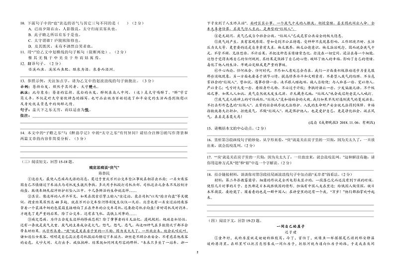 2024年中考模拟语文试卷（二）学生第2页