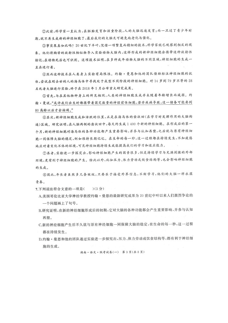 2024年湖南省衡阳市中考三模语文试题第3页