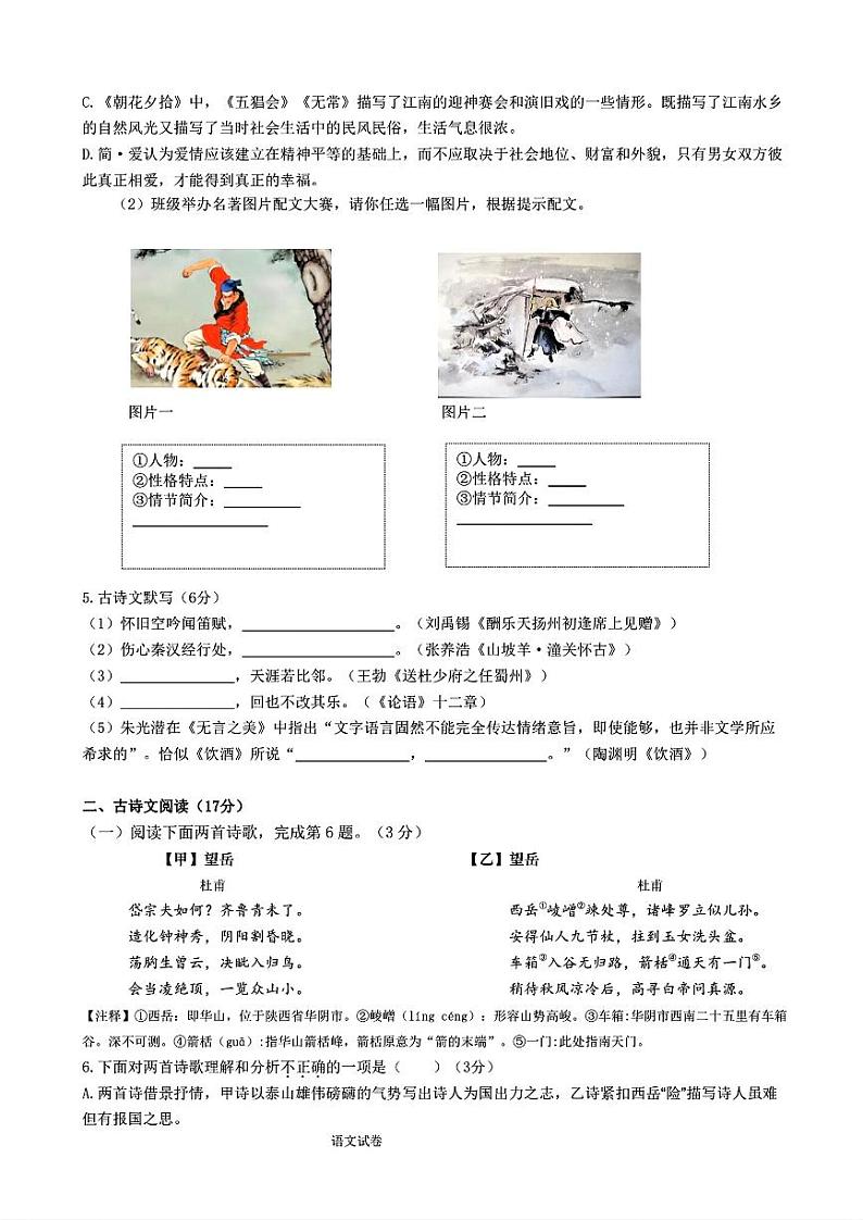 2024年辽宁省十四市民间大联考中考二模语文试卷第2页