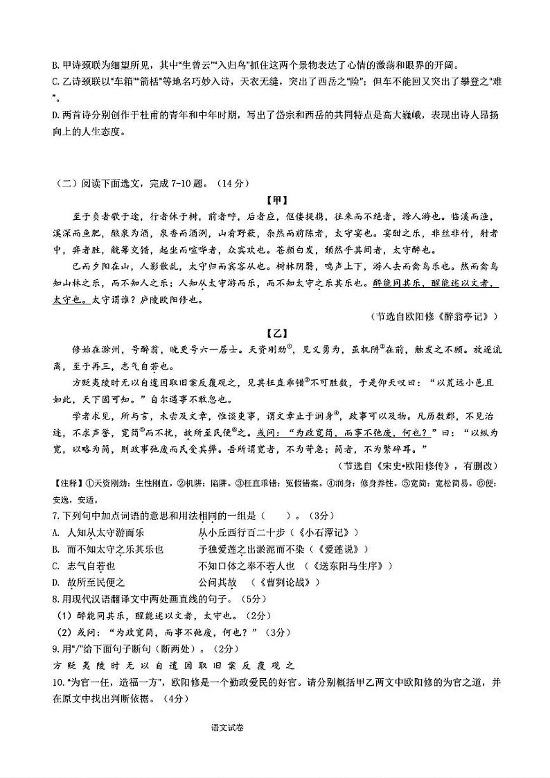 2024年辽宁省十四市民间大联考中考二模语文试卷第3页