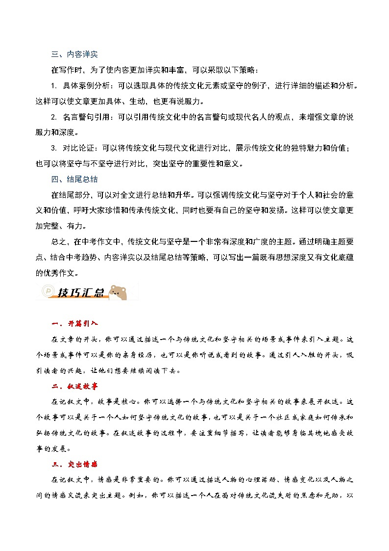 主题分类01：传统文化与坚守-备战2024年中考语文作文考前抢分模板与必备素材范文学案02